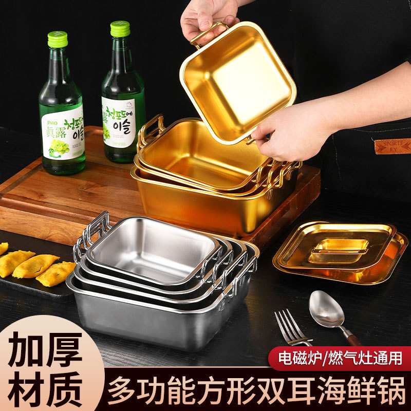 双耳不锈钢方形盘韩式干锅炸鸡薯条盘平底小吃托盘海鲜小锅酒精锅