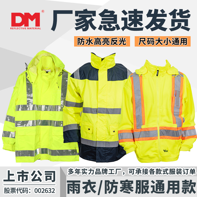 DM/道明交通反光棉衣棉大衣反光服防寒保暖反光衣冬季棉服外套安