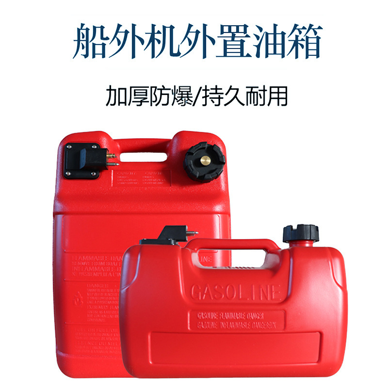 Thickened Yamaha Outboard External Fuel Tank Domestic Anti-Static Explosion-Proof Plastic Oil Barrel Universal External Fuel Tank