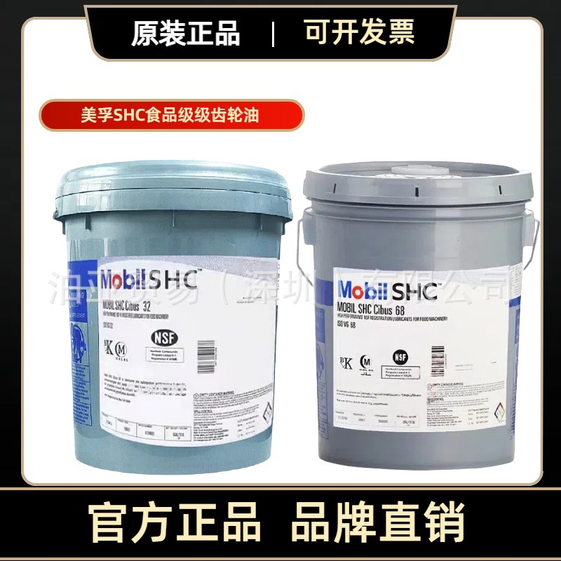 美孚SHC Cibus 150食品级润滑油 SHC150液压齿轮油桶装抗氧化