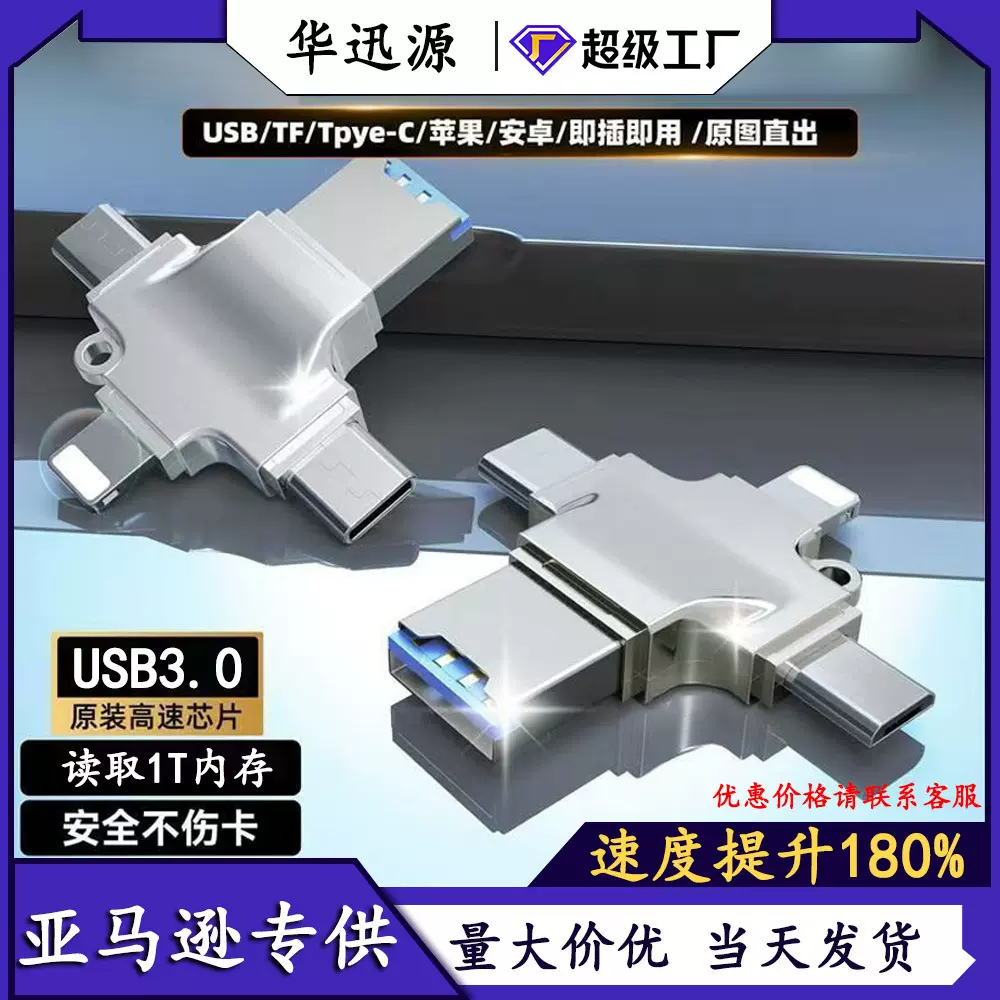 厂家批发读卡器适用于手机苹果安卓typec电脑通用usb转接头四合一