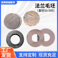 不锈钢对焊法兰毛坯生产方圆冲压法兰毛坯件 锻造大口径法兰毛坯