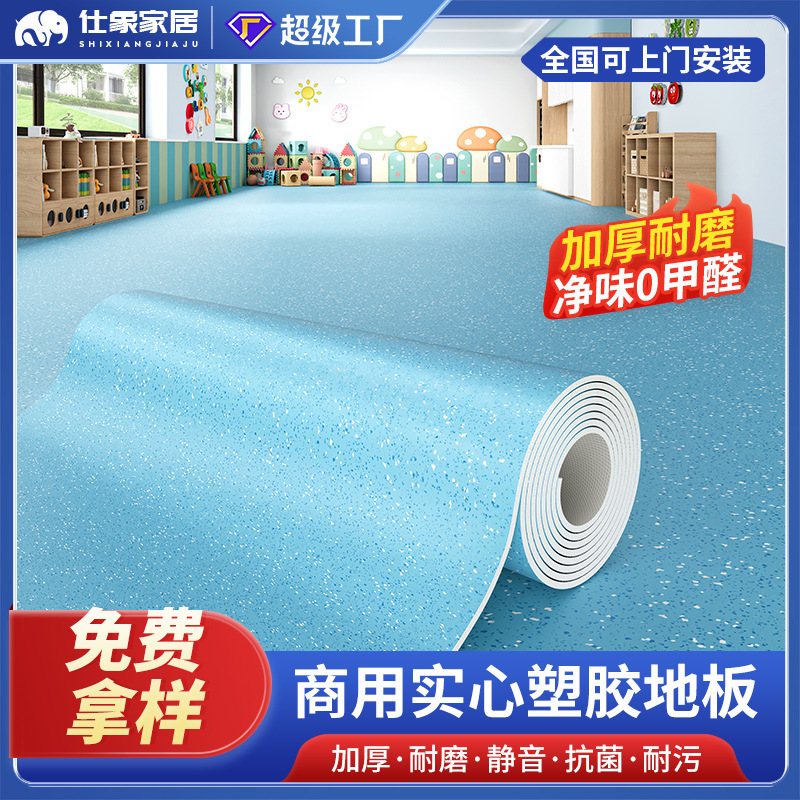 Kindergarten School Special Plastic Floor Commercial Solid Full Plastic Pvc Floor Leather Wear-Resistant Thickeneded Fireproof Floor Glue