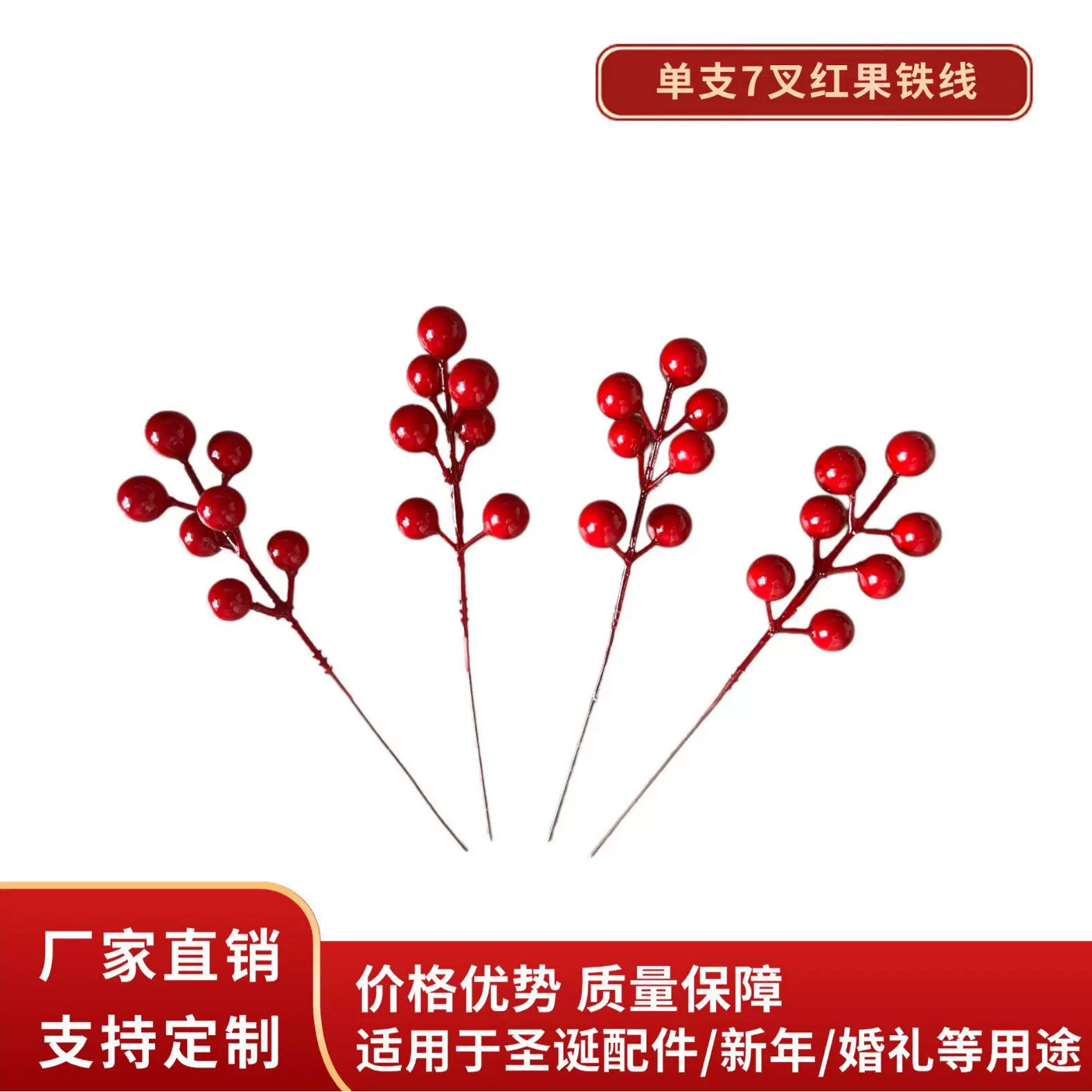7头圣诞果泡沫红果 冬青果家居装饰结婚新年仿真红色浆果配件批发