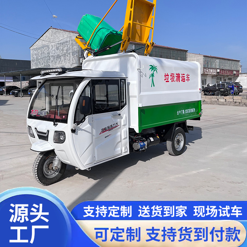 Small electric garbage truck with side-mounted bins, waste transfer vehicle for residential areas, three-wheeled waste collection vehicle