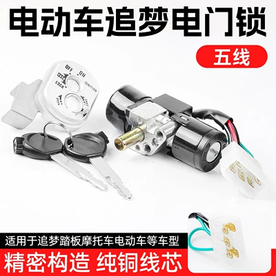 Pedal women's electric motorcycle imitation Fast Motorcycle Lock - dream-chasing-5-wire-electric-door-lockhandle