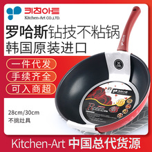 韩国原装进口Kitchen-Art罗哈斯钻石高档无烟不粘炒锅双用厨具