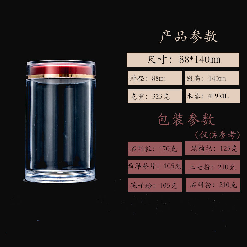 食品级亚克力瓶子虫草粉剂胶囊瓶石斛枸杞西洋参保健品瓶子|undefined