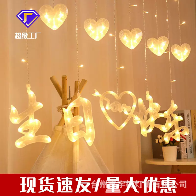 生日快乐led灯串彩灯生日布置ktv装饰场景道具网红室内窗帘灯