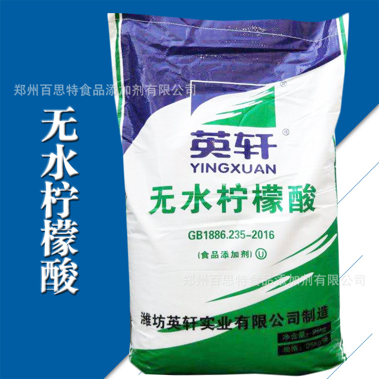 无水柠檬酸 除垢清洁剂枸橼酸酸度调节剂 无水柠檬酸现货供应