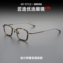 M811S设计师款超轻纯钛镜框轻奢复古玳瑁钛架眼镜框丹阳眼镜批发