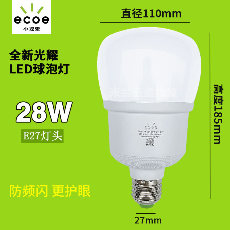 Pequeño fantasma bombilla LED hogar Super brillante E27 tornillo bombilla de ahorro de energía brillante pequeño fantasma cálido amarillo y blanco lámpara de alta potencia