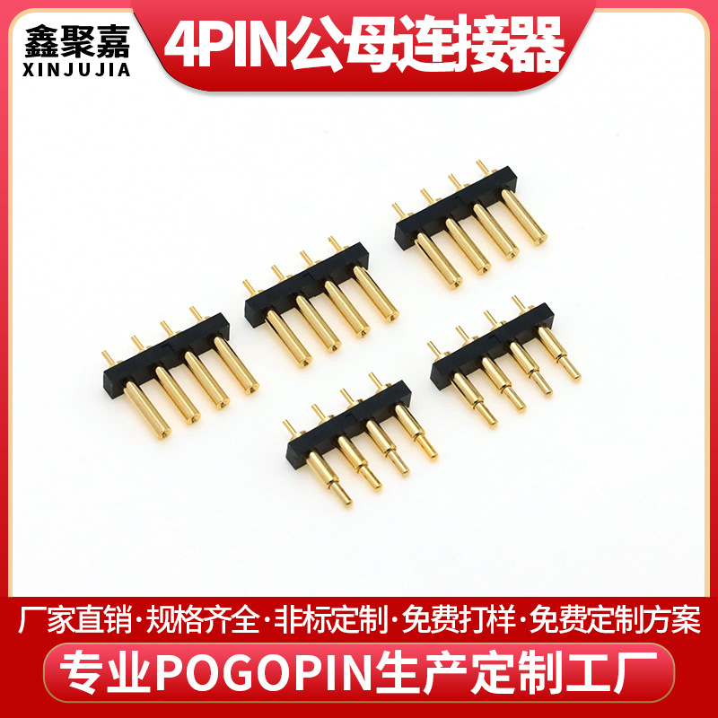 pogopin公母连接器充电电池仓公母伸缩弹针4pin信号针电流针电子