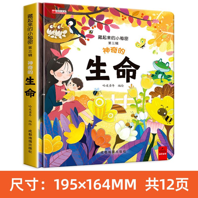 第3辑：神奇的生命