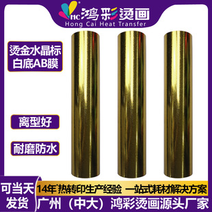 Guangzhou Hongcai DTF под названием Crystal Bid UV Cold Transfer White Blade AB Film Rolls Стабильная народная пленка