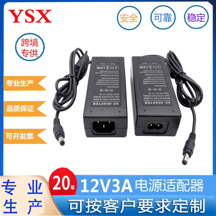 12V3A桌面式电源适配器12V36W液晶显示器LED灯电源型号1230中性标