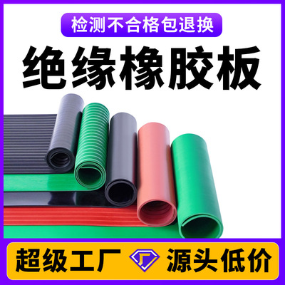 3 5 6 8 10 12mm Black and red green high pressure Distribution AV insulation Rubber plate Insulation pad Insulation pad