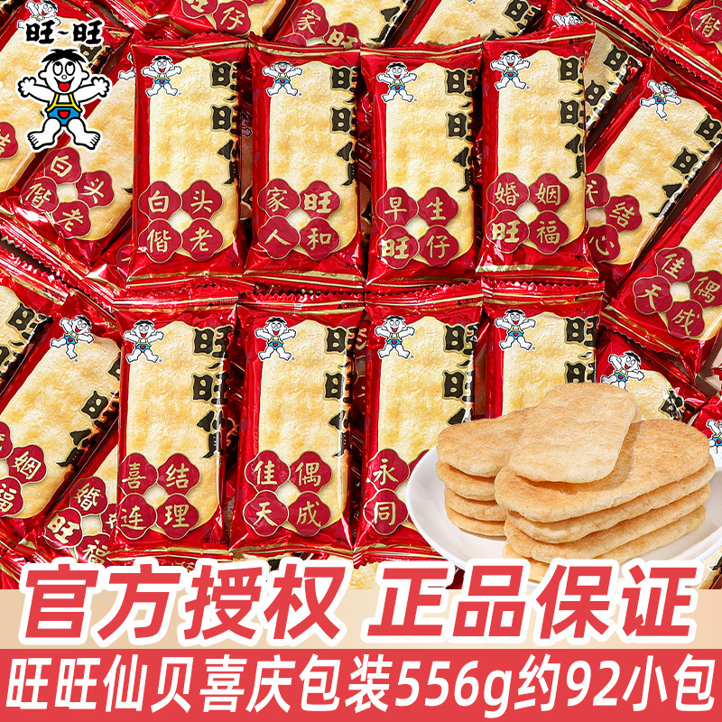 Wangwang Senbei Has Festive Packaging for Weddings, Engagements, Wedding Candies, Wedding Cakes, Souvenirs, Return Gifts, Wedding Snacks, Gift Packs Wangwang Senbei Has Festive Packaging for Weddings, Engagements, Wedding Candies, Wedding Cakes, Souvenirs, Return Gifts, Wedding Snacks, Gift Packs