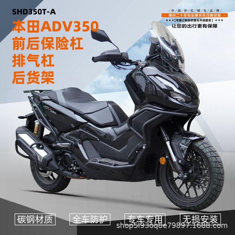 ホンダ ADV350 フロントおよびリアバンパー、排気バー、テールフレーム、炭素鋼バンパー修正アクセサリーに適しています。|undefined