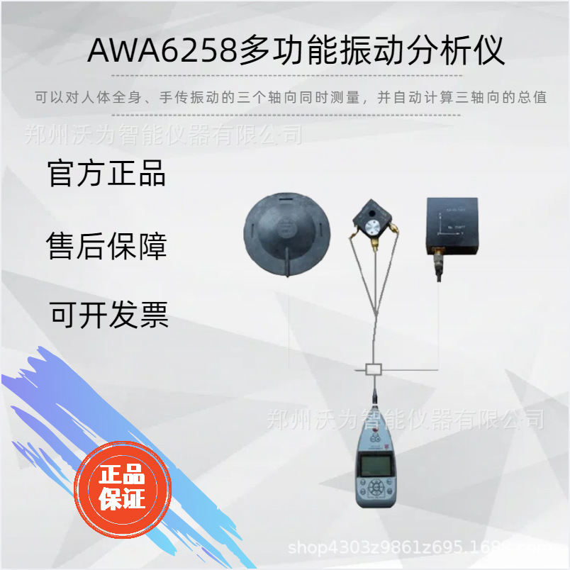 AWA6258多功能振动分析仪