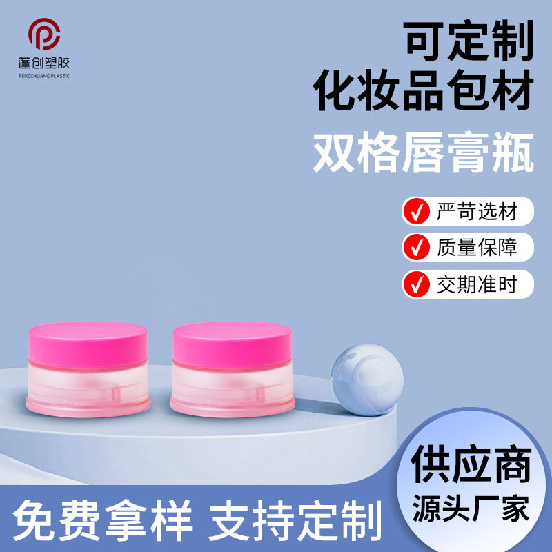 跨境无LOGO新款双格唇颊两用罐美妆包材眼影瓶试用装小样盒瓶批发