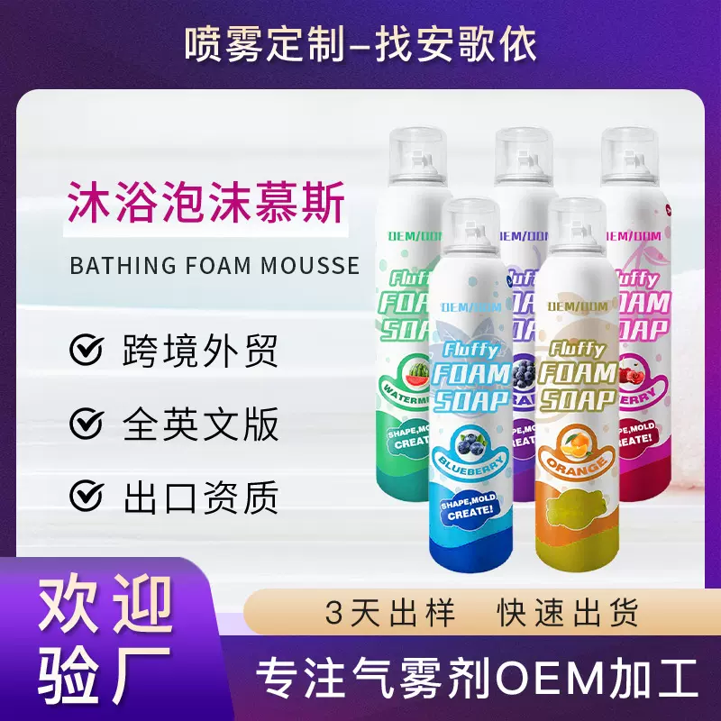 OEM代加工外贸跨境儿童彩色沐浴露慕斯清洁嫩肤泡泡沐浴露定制