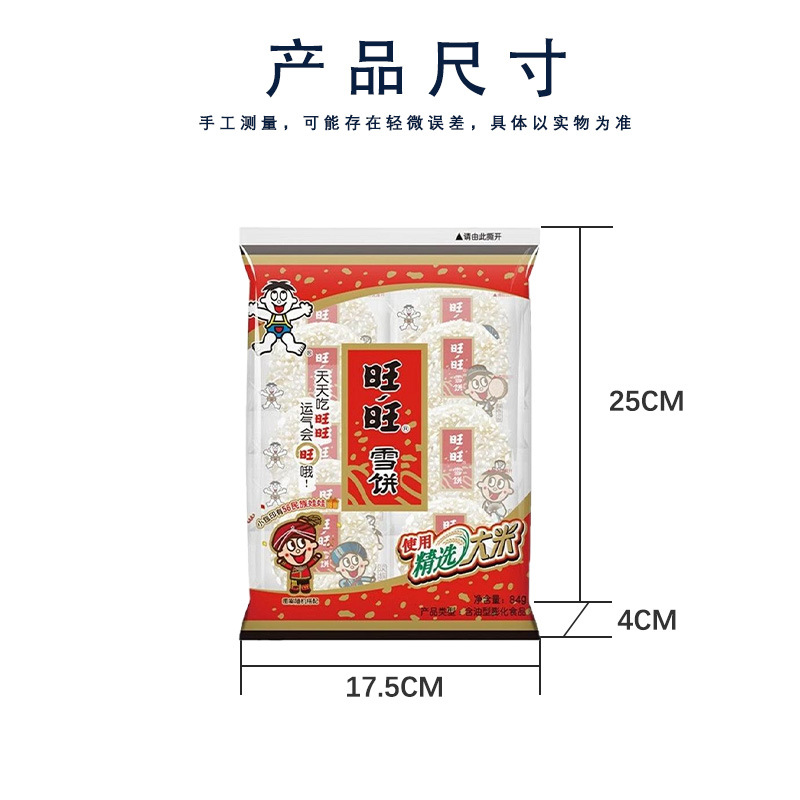 旺旺雪饼仙贝黑米饼膨化饼干送礼独立包装童年记忆幼儿园零食批发