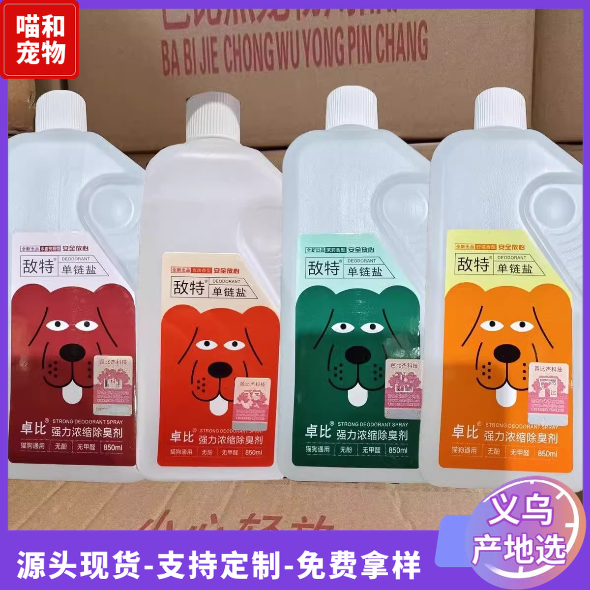 Concentrado desodorante para mascotas de fabricantes cuidadosamente seleccionados, fragancia duradera, agente desodorante para perros, desodorante concentrado para mascotas.