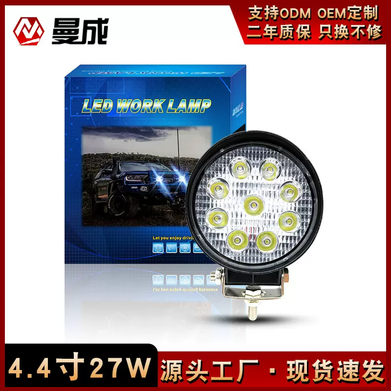 批发汽车LED工作灯27W圆形越野车射灯货车辅助灯卡车工作灯前照灯