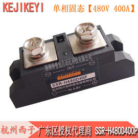 杭州西子SSR-H480D400P单相交流固态继电器直流控制交流480V 400A