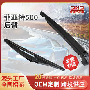 Fiat 500 Rear Window Wiper Arm Car Rear Assembly Wiper Blade Rocker Arm High Adaptability
