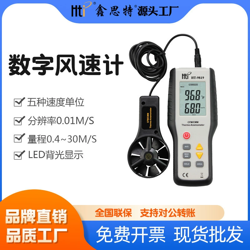 Xinsite HT-9819 портативный ветроизмеритель, детектор температуры и объема ветра, портативный цифровой измеритель скорости ветра