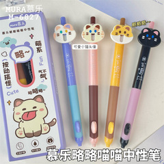 慕乐6827略略喵喵按动中性笔可爱趣味0.5速干学生正姿刷题签字笔