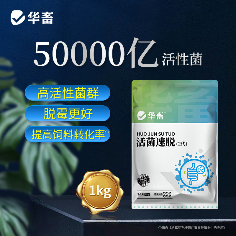 华畜脱霉剂兽用正品母猪牛羊饲料添加生物脱霉净鸡鸭禽反刍孕畜用