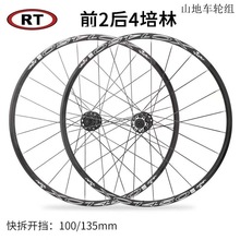 RT XC1450山地车轮组26/27.5寸碟刹快拆轮毂四培林6爪塔基120超响