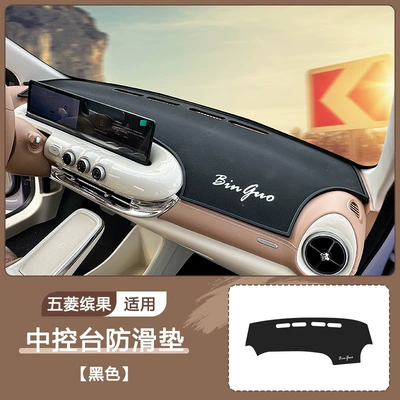25 Bingguo Center Console Anti-slip mat - 25-types-of-bingo-anti-slip-mats-black