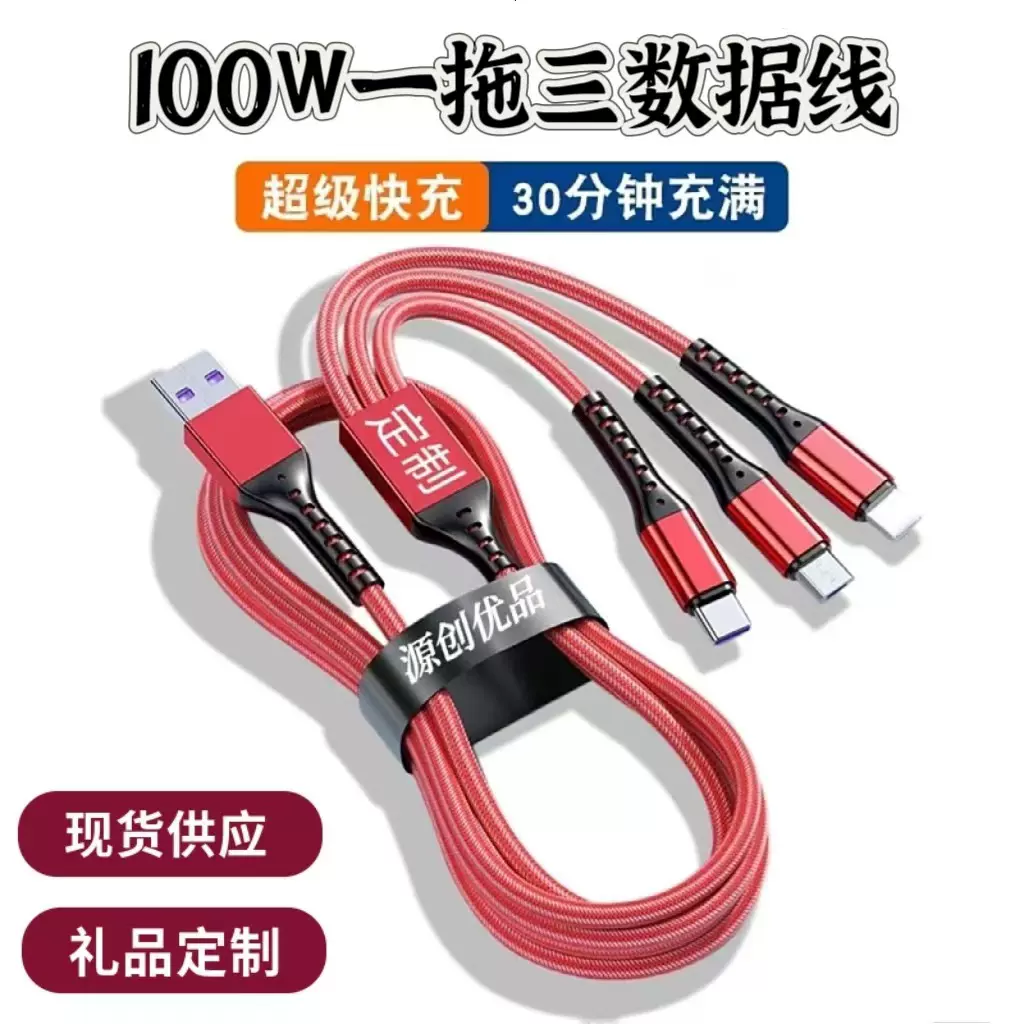 100w渔网超级6A快充一拖三数据线type-c编织三合一充电线定制logo