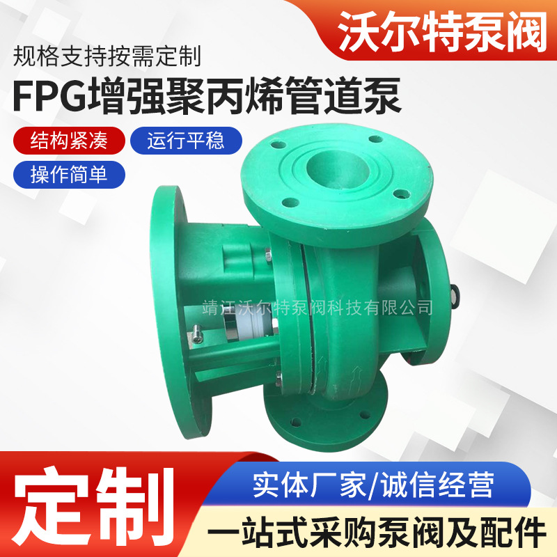 工程塑料离心泵 FPG型工程塑料卧式管道泵 FPG增强聚丙烯管道泵