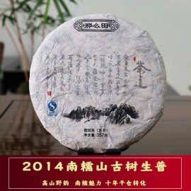 2014年南糯山古树茶十年蜜韵醇香南糯山茶饼普洱茶老茶批发357克