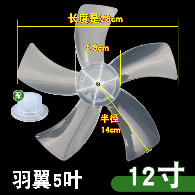 12인치 5잎 [투명백색]