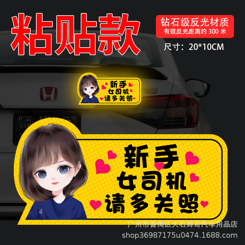 初心者ドライバー向け車用ステッカー、女性ドライバーのための傷隠し、クリエイティブな警告ステッカー、磁気ステッカー|undefined
