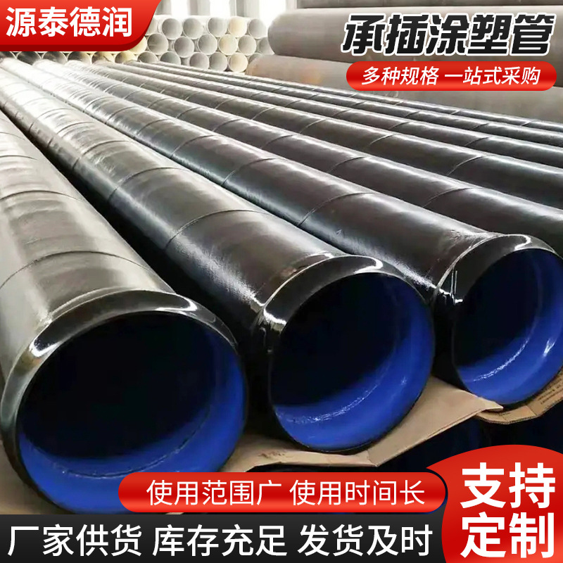 消防给水用承插涂塑管 地埋电缆穿线保护管 大口径无缝螺旋钢管