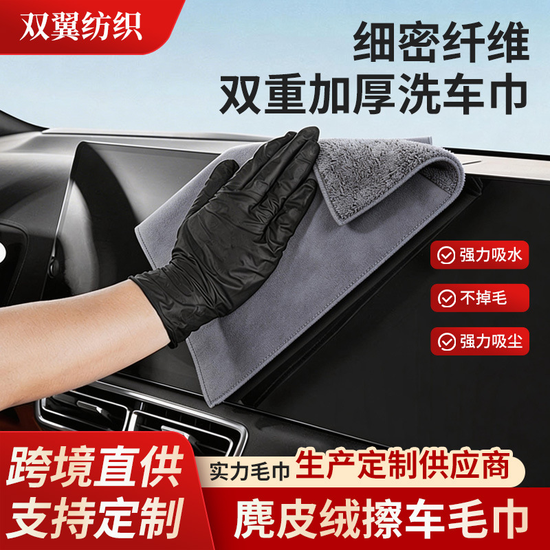 자동차 양면 스웨이드 자동차 타월 청소 수건 강한 물 흡수 흔적은 머리카락을 잃기 쉽지 않은 세차장 수건