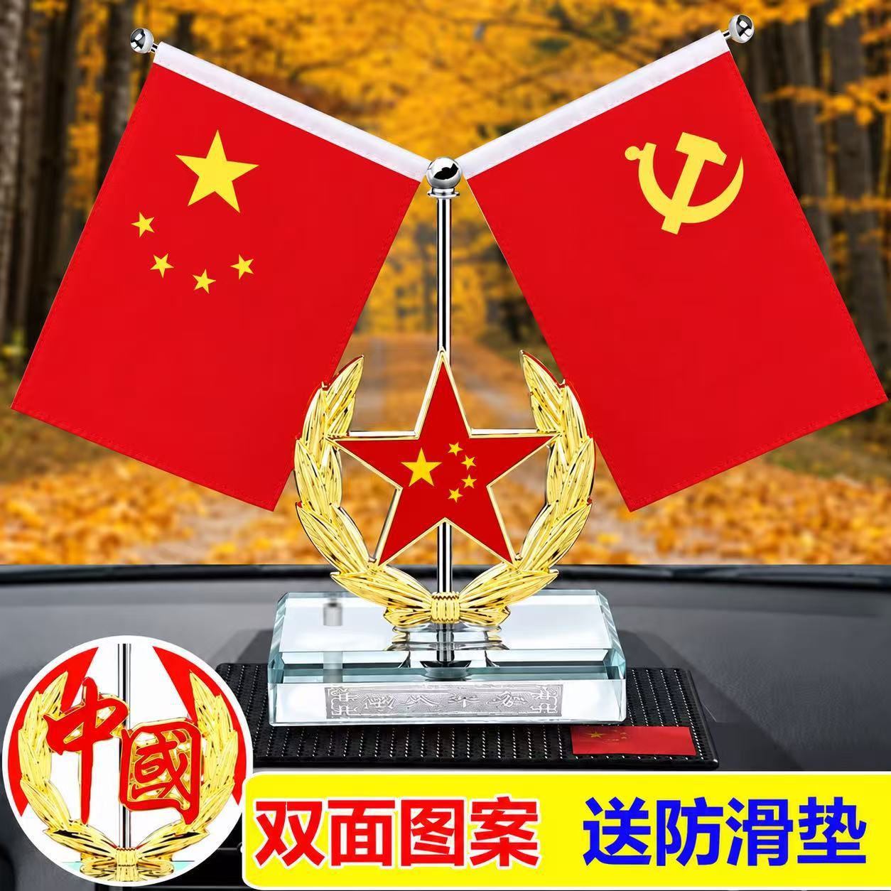 National Day Double-Sided Five-Pointed Star Red Flag Car Ornament, Themed Car Decoration, Desktop Ornament, Perfume Diffuser