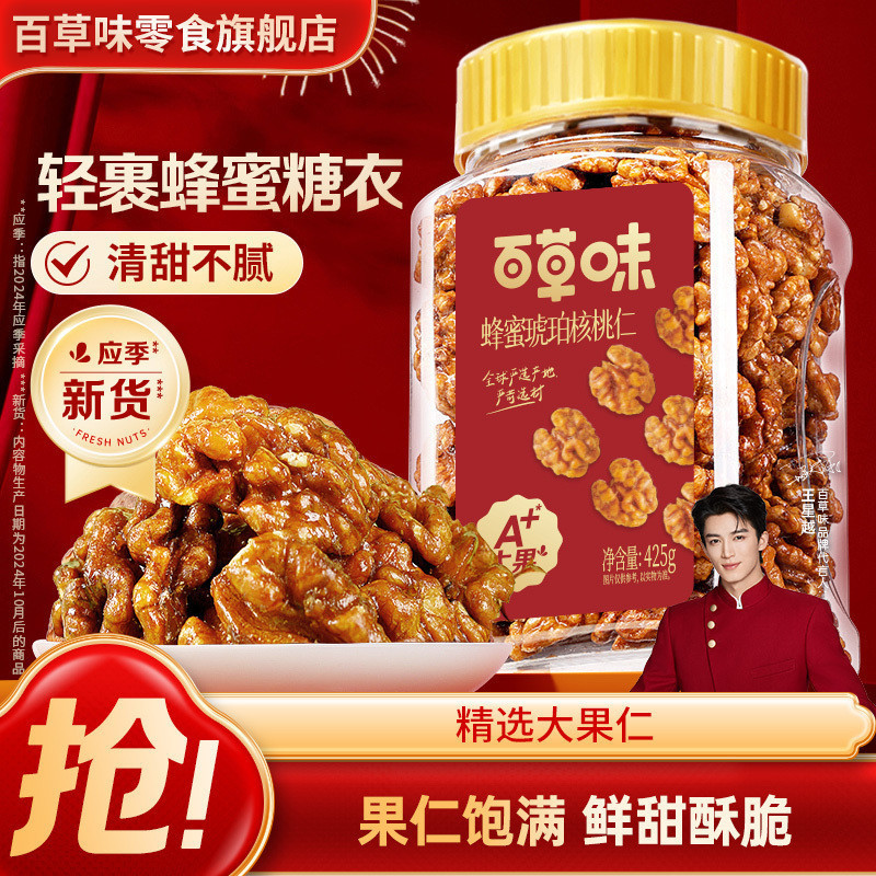 百草味蜂蜜琥珀核桃仁425g罐装熟核桃仁坚果干果仁解馋小零食年货