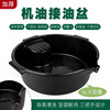 Oil Pot Basin Parts Disk Washing Disk Car Waste Washing Poor Washing Pot Vehicle Solid Oil Disk Auto Repair Oil Repair