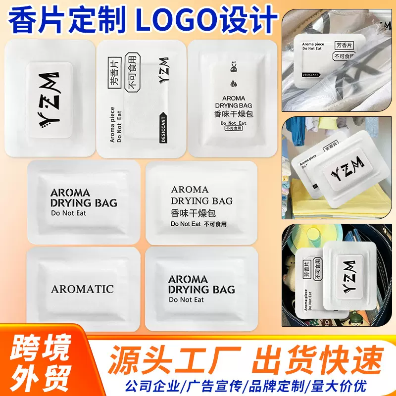 香片专业定制厂家亚马逊跨境热销芳香包香薰片低门槛专款快速交货