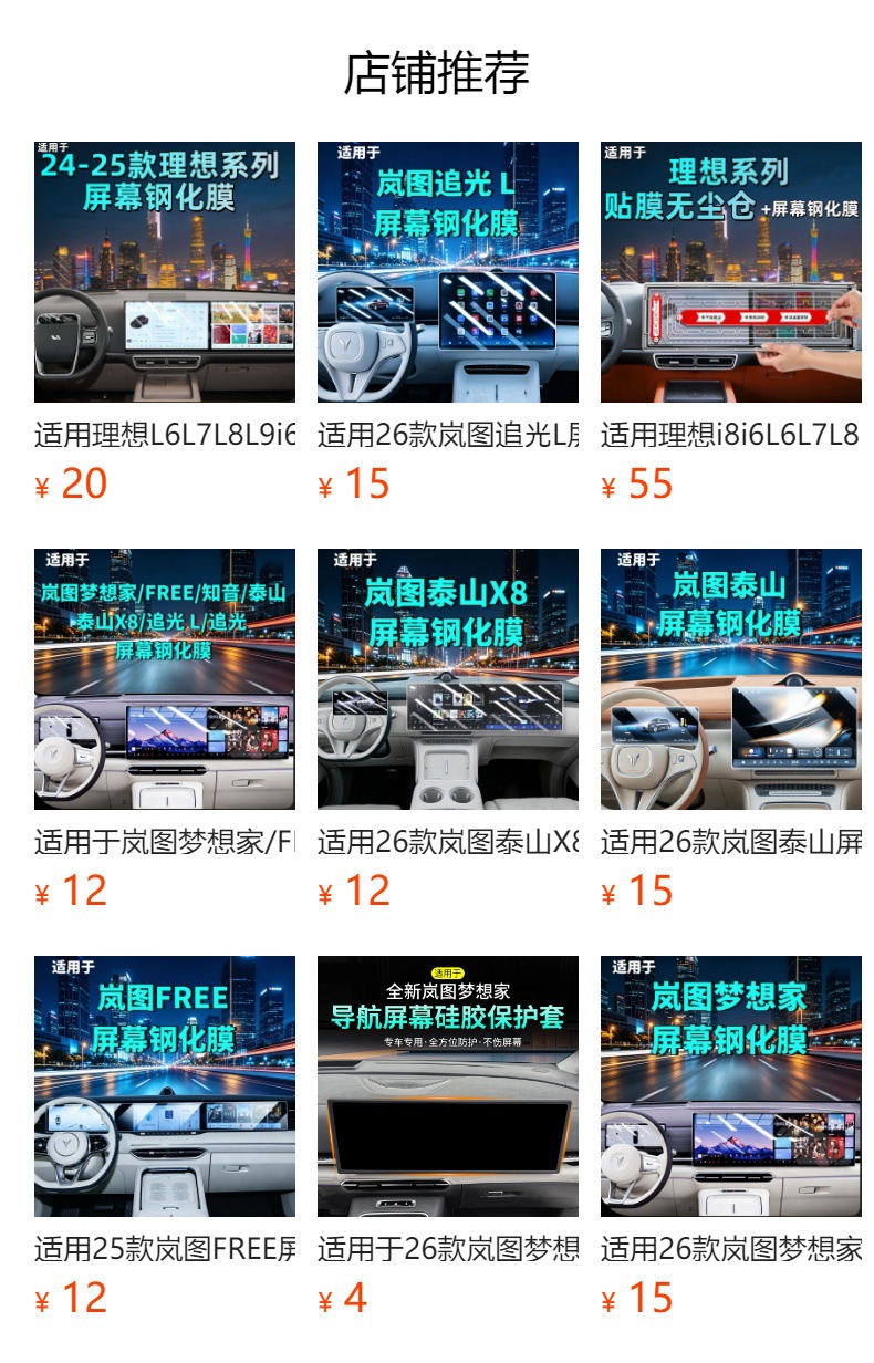 Suitable for 25 Models of Lantu Zhiyin Screen Tempered Film, Navigation Center Console Display Interior Modification Car Tempered Film
