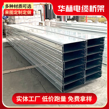 铝合金电缆梯形桥架厂家100*50槽式热浸锌电缆桥架金属镀锌桥架