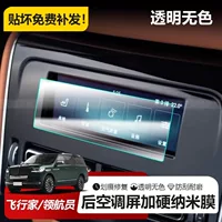 Подходит для 24 Lincoln Navigator, защитная пленка для заднего экрана кондиционера, закаленная пленка для экрана телевизора с центральным управлением Flight Home